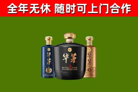 淮安烟酒回收华茅酒.jpg
